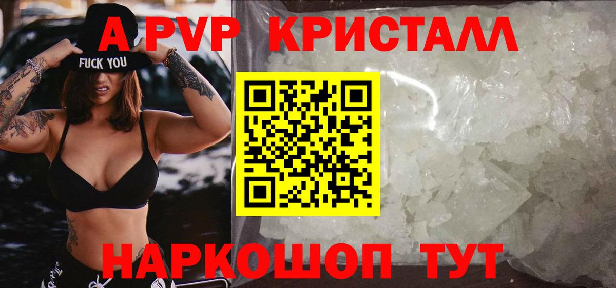APVP кристаллы Богородск