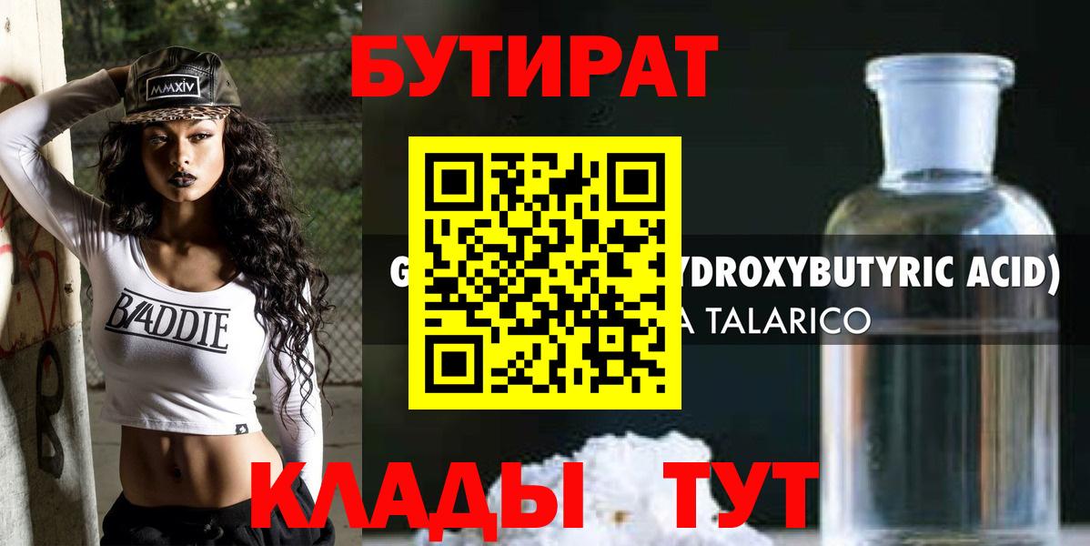 БУТИРАТ 1.4BDO  Вход с VPN  Богородск 