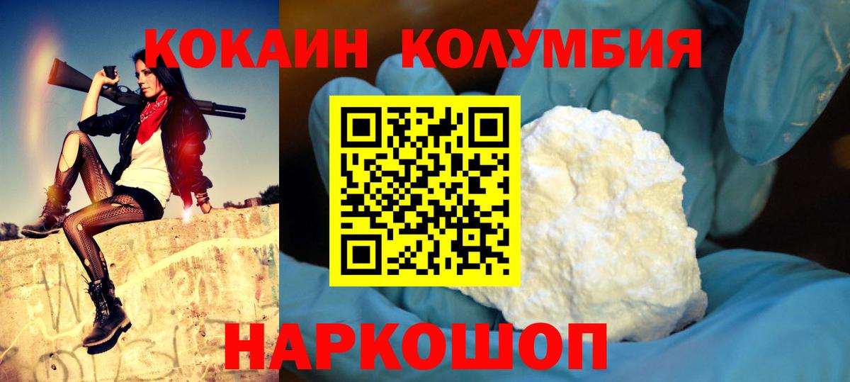 Кокаин Колумбийский  Вход с VPN  COCAIN  Богородск 