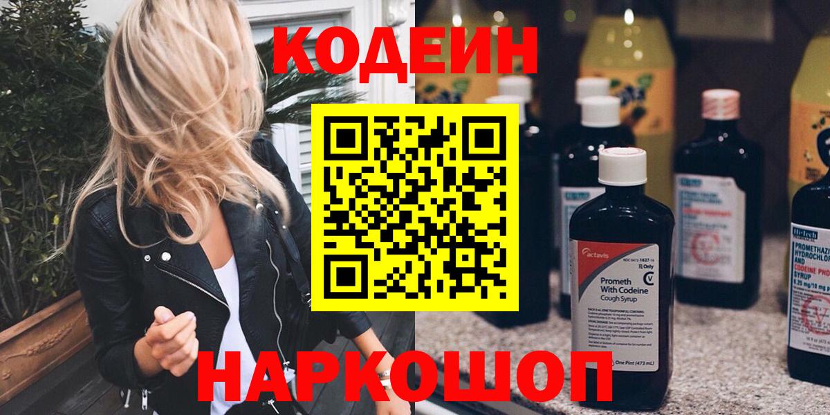 Богородск  Codein напиток Lean (лин)  Вход с VPN  Кодеин напиток Lean (лин) 