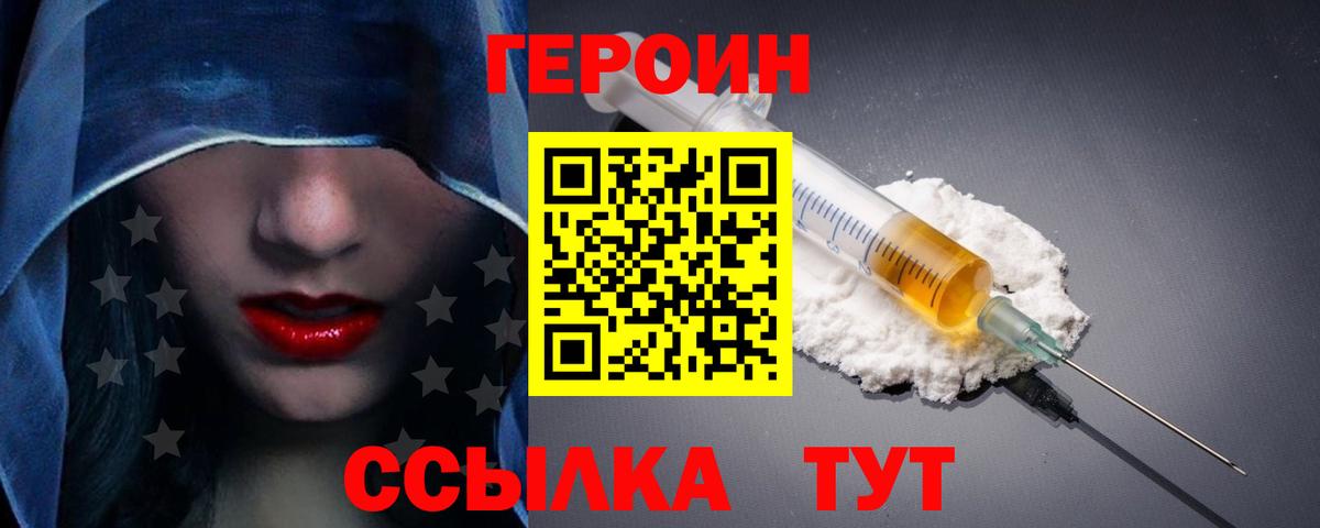 ГЕРОИН Heroin  Вход с VPN  Богородск 