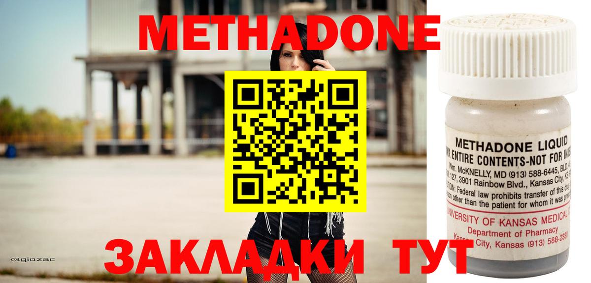 МЕТАДОН methadone  Метадон кристалл  Вход с VPN  Богородск 