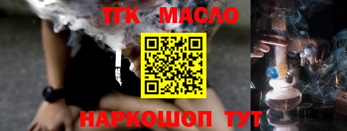 ТГК жижа Богородск